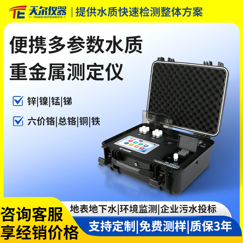 便携式水质重金属检测仪器厂家