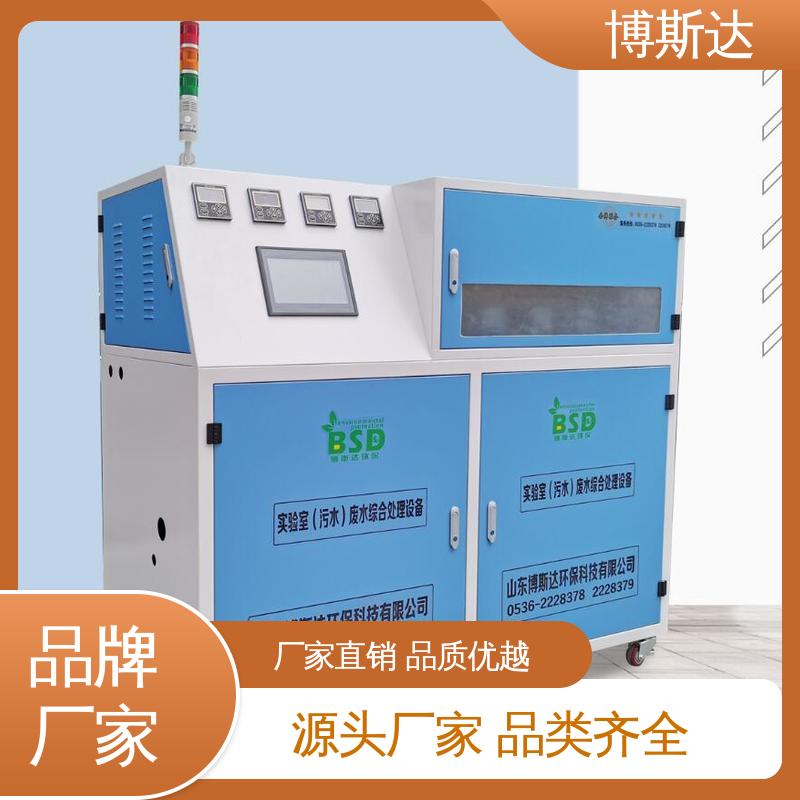 畜牧兽医实验室污水处理设备 海关实验室污水处理设备 博斯达 实力商家