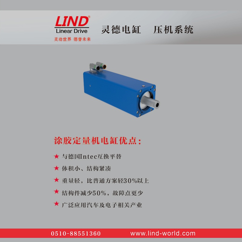 LIND灵德高端压装专用缸