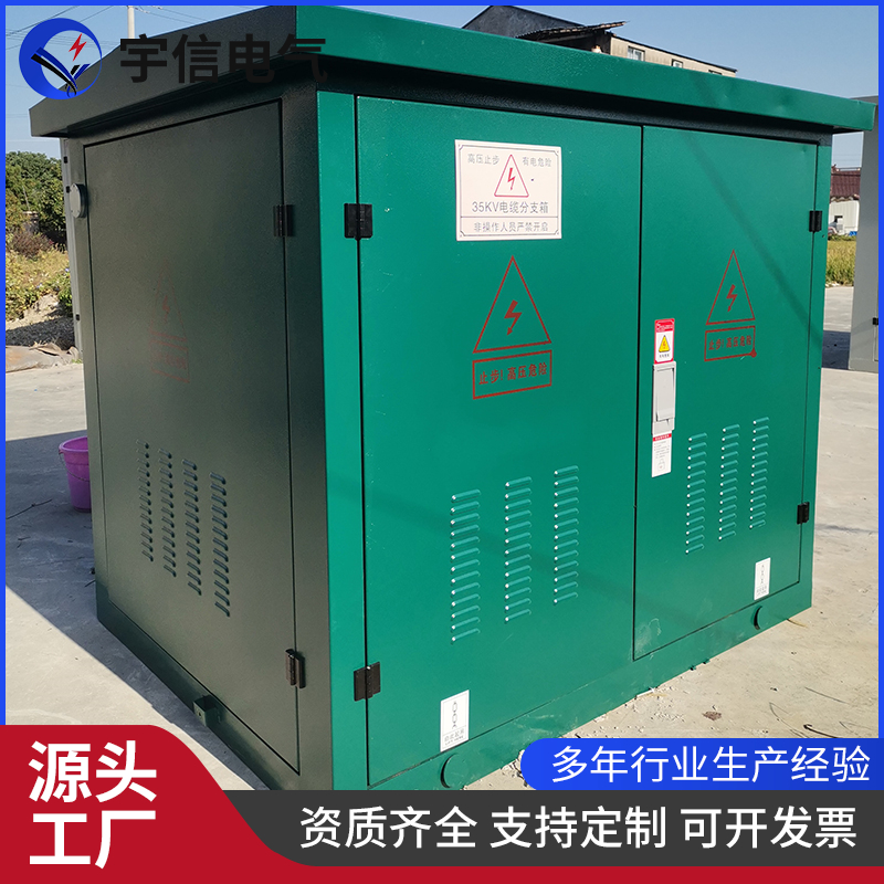 35kv电缆分支箱 欧式户外高压电缆分接箱