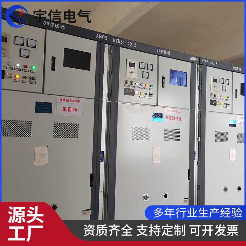 35KV高压开关柜 成套电气设备