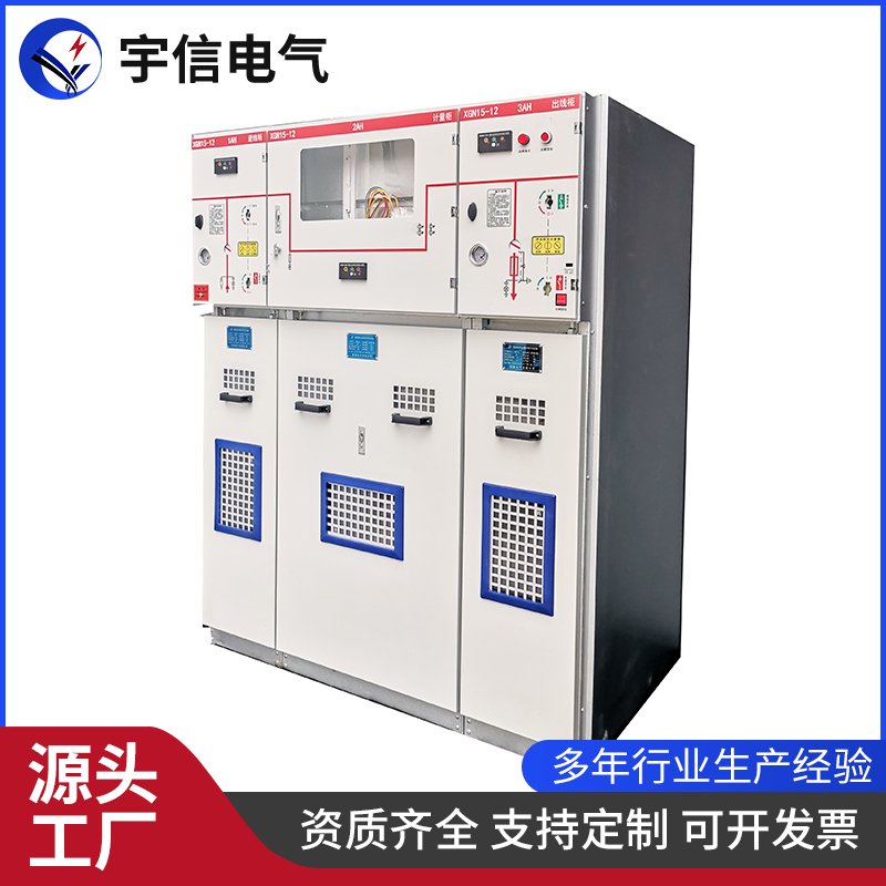 环保气体绝缘环网柜 高压开关柜 货物智能开关柜
