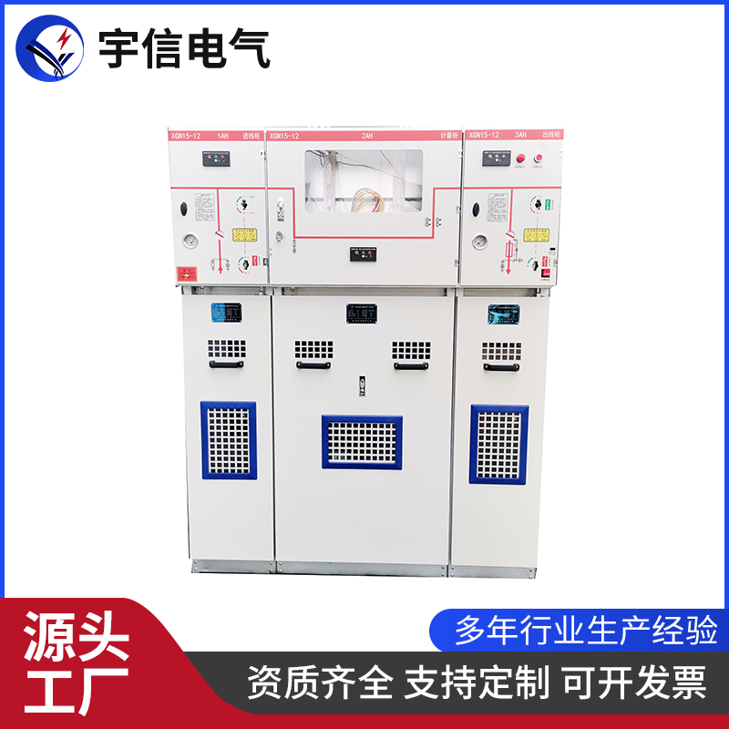 高压固定环网柜 全绝缘全封闭环网柜