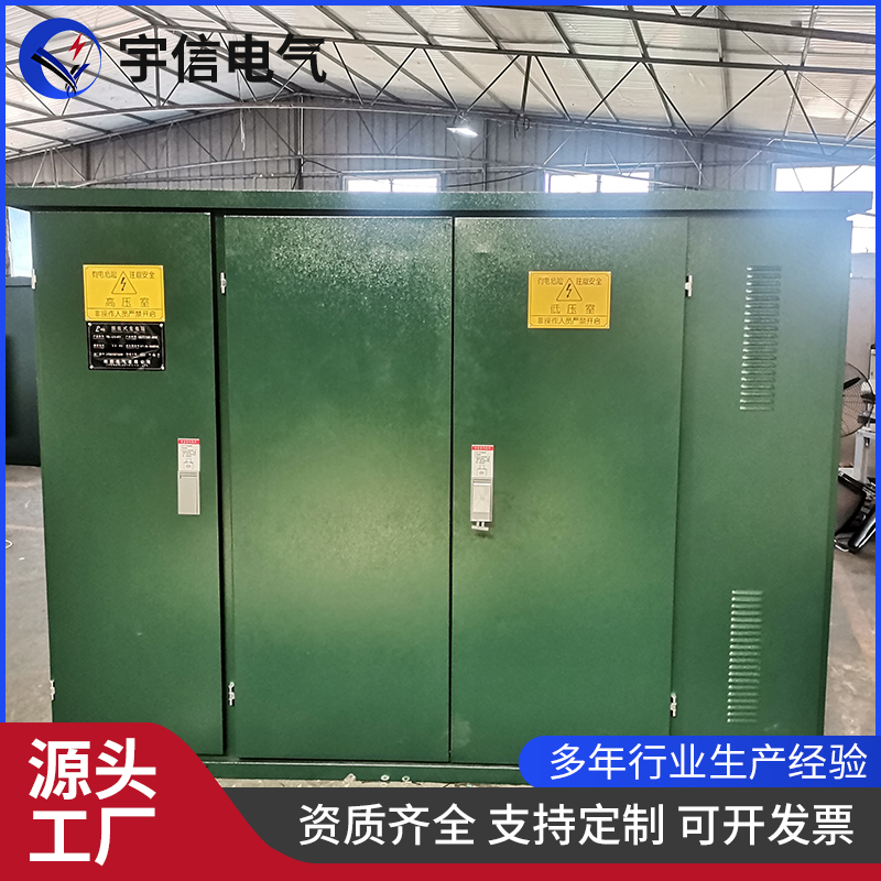 美式箱变 预装式箱式变电站 组合成套配电房