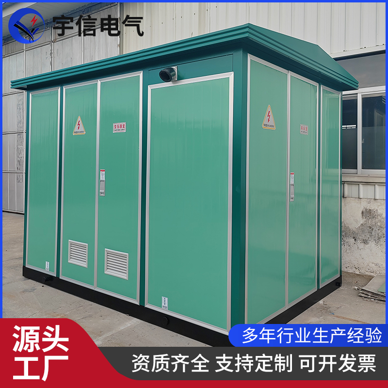 箱式变电站 复合板箱变壳体 欧式箱变 箱式变压器