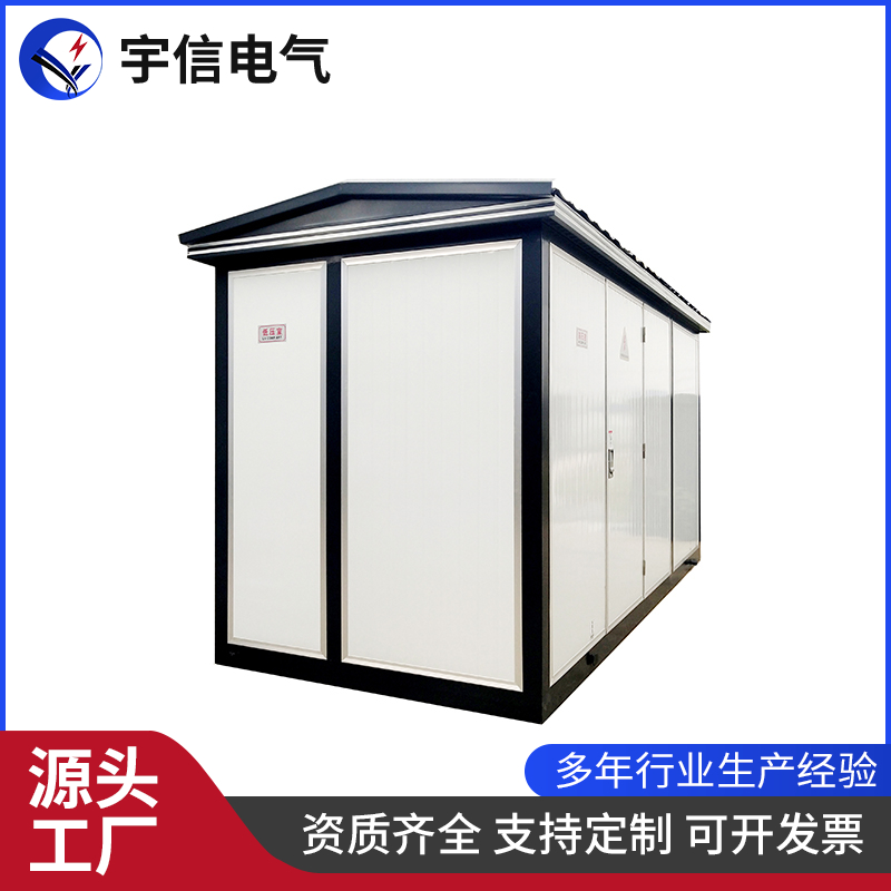 欧式户外预装式变电站变电箱欧式箱变变压器