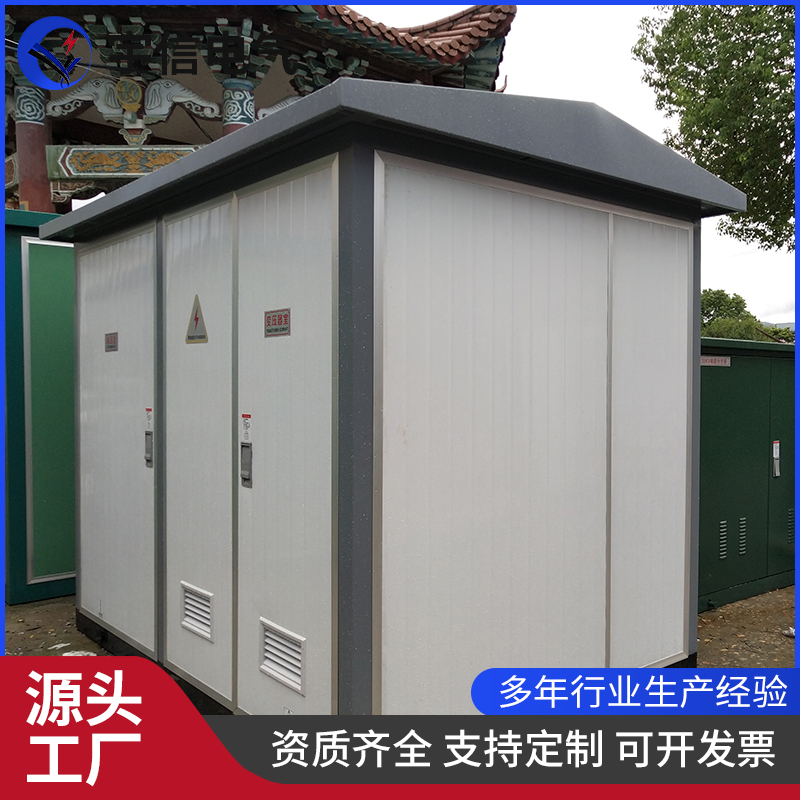 箱式变电站户外光伏箱欧式变电箱 预装式成套箱式变压器