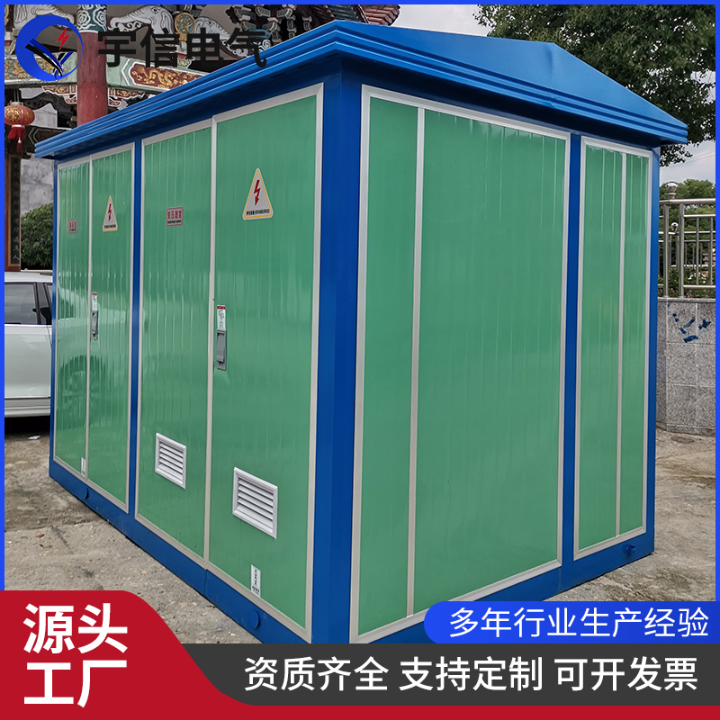 欧式箱式变电站预装箱变 预制舱成套厢式变压器光伏并网配电箱