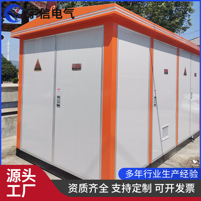 箱式变电站成套设备配电房 欧式箱变 预装式箱式变压器
