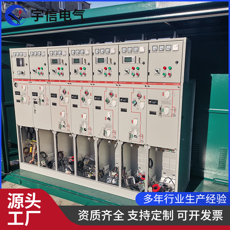 一二次融合环网箱高压柜成套配电柜 固体绝缘充气柜箱式开闭所
