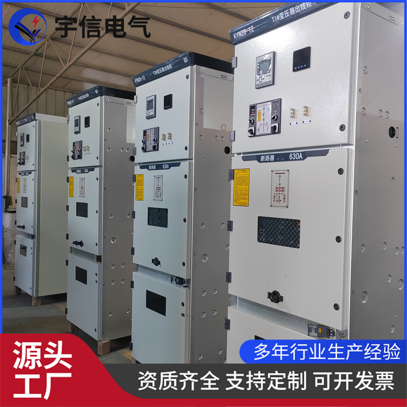 kyn28高压中置柜 开关柜配套变压器出线柜 母线设备柜 支持定制