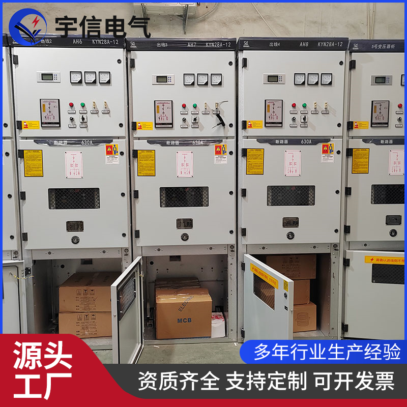 KYN28-12高压中置柜 中置移开式开关设备 配电柜 宇信
