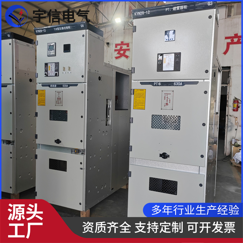 高压开关柜 KYN28中置柜移动式 高压成套设备