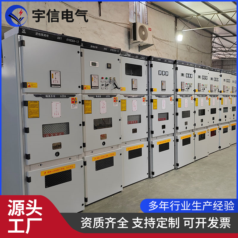 KYN28高压中置柜 成套设备 移开式开关设备定制