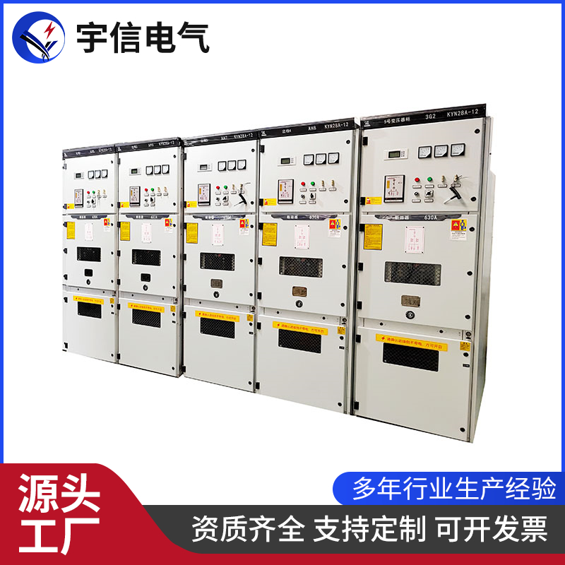 kyn28高压中置柜 进出线开关柜 成套开关设备定制