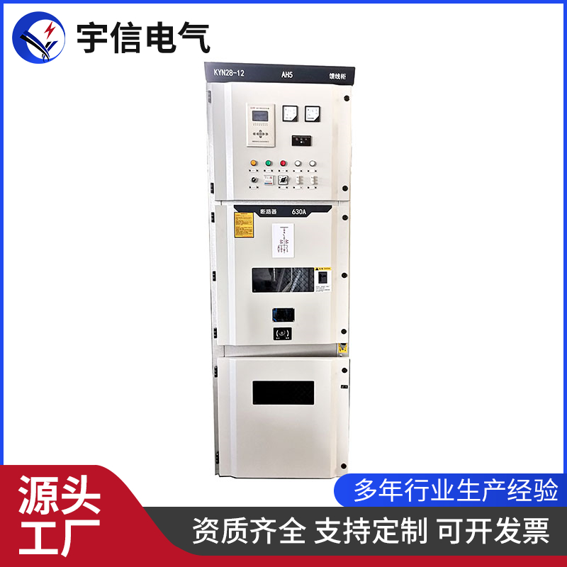 KYN28A移开式高压开关柜 成套电气配电柜高压中置柜