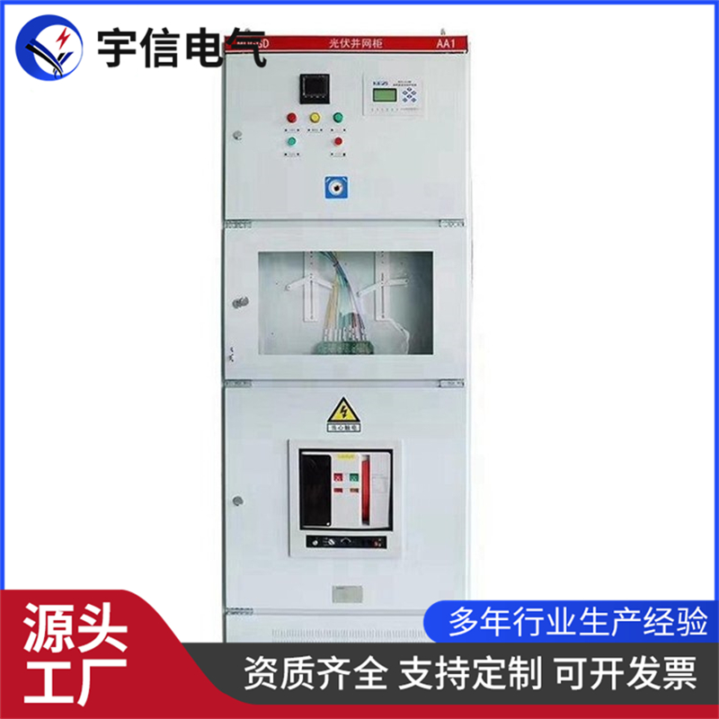 光伏并网柜 高压光伏计量接入柜 隔离母联柜 高低压成套开关柜