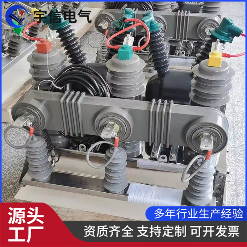 一二次融合真空断路器 带独立零序电压传感器