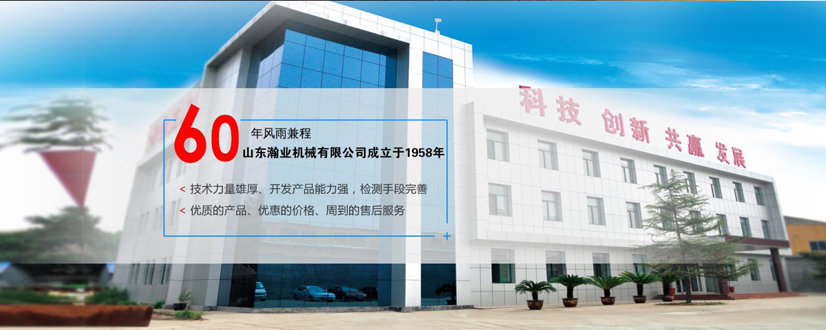 山东瀚业机械有限公司