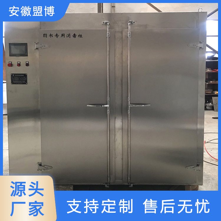 盟博环保 图书专用消毒柜