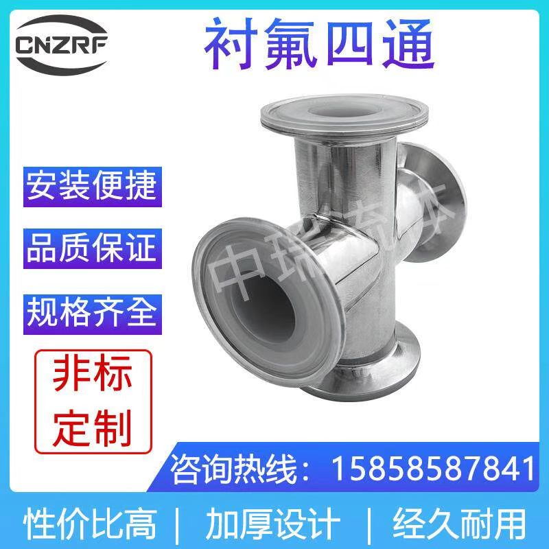 衬氟不锈钢卫生级四通等径快开十字内衬PFA/PTFE管卡盘接头