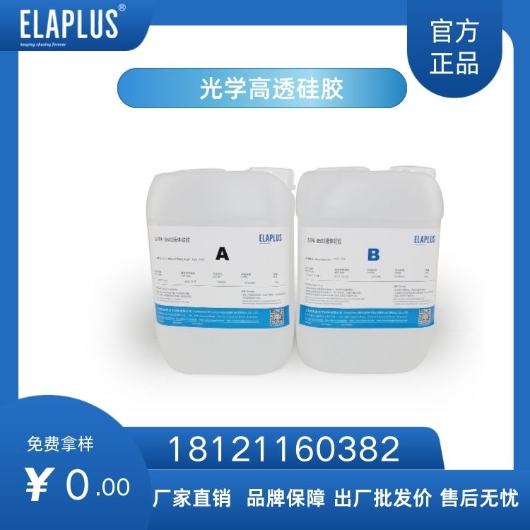 SIPA 1847光学高透硅胶 光学/半导体器件封装 高透光 热传导