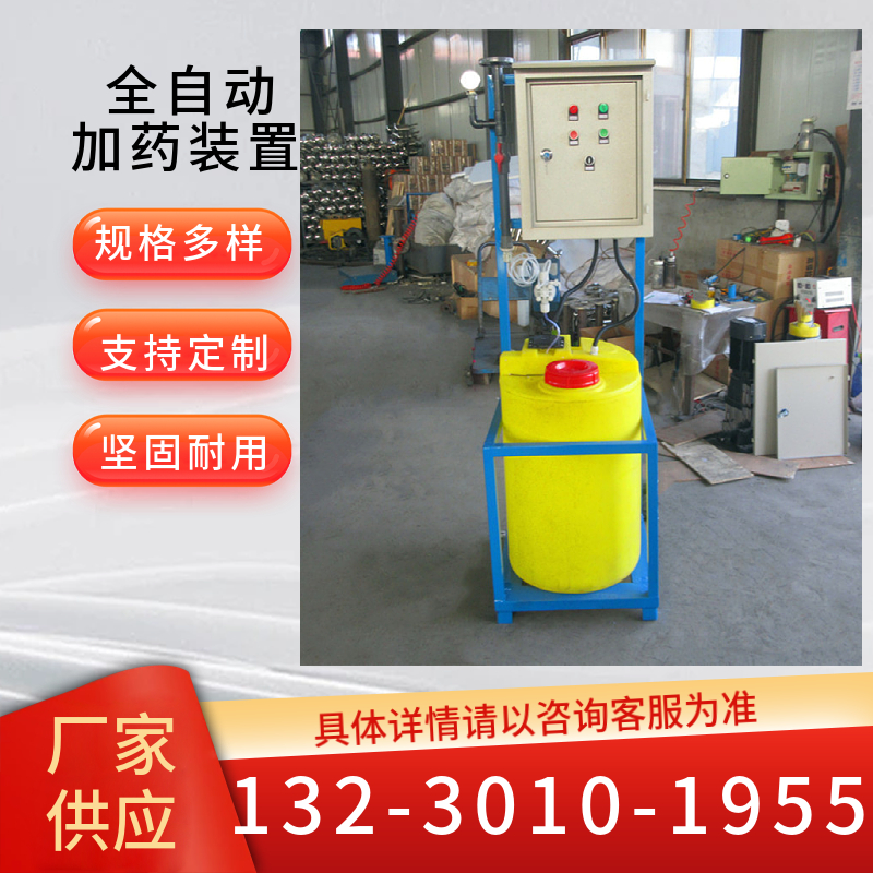 智能自动加药设备 支持加工定制 小型加药装置咸阳