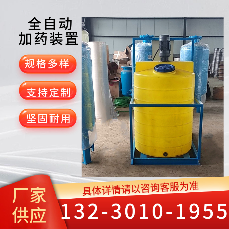 全自动一体化搅拌装置  不锈钢箱式加药系统 循环水加药设备 渭南