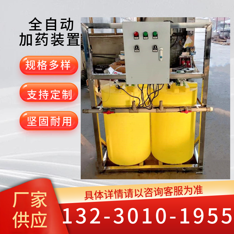 全自动加药装置    一体式溶药加药设备  双桶加药设备榆林
