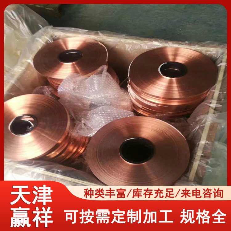 铜带 紫铜带 电气设备用紫铜箔 规格尺寸定制