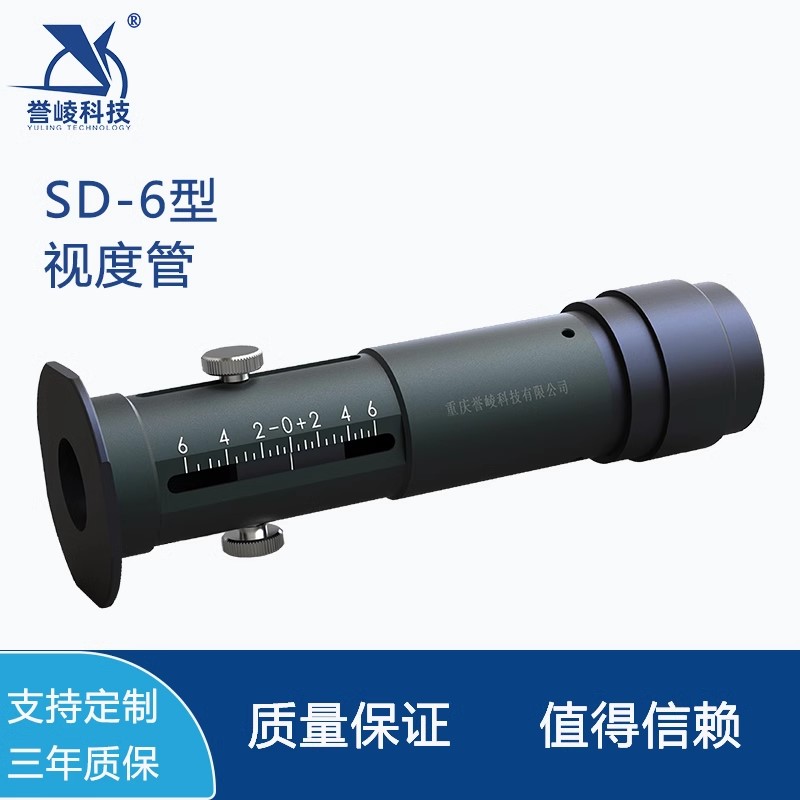 SD-6型视度管光学大量程视度筒视度差零位检测试量仪视度计誉崚