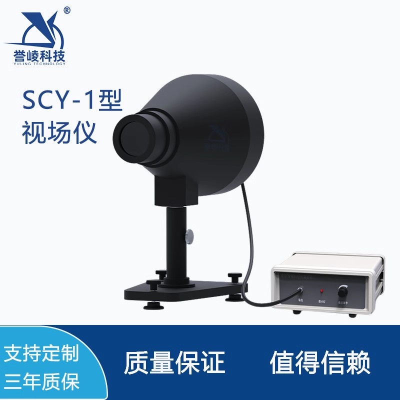 SCY-1型视场仪大视场平行光管望远系统视场检测仪50度誉崚科技