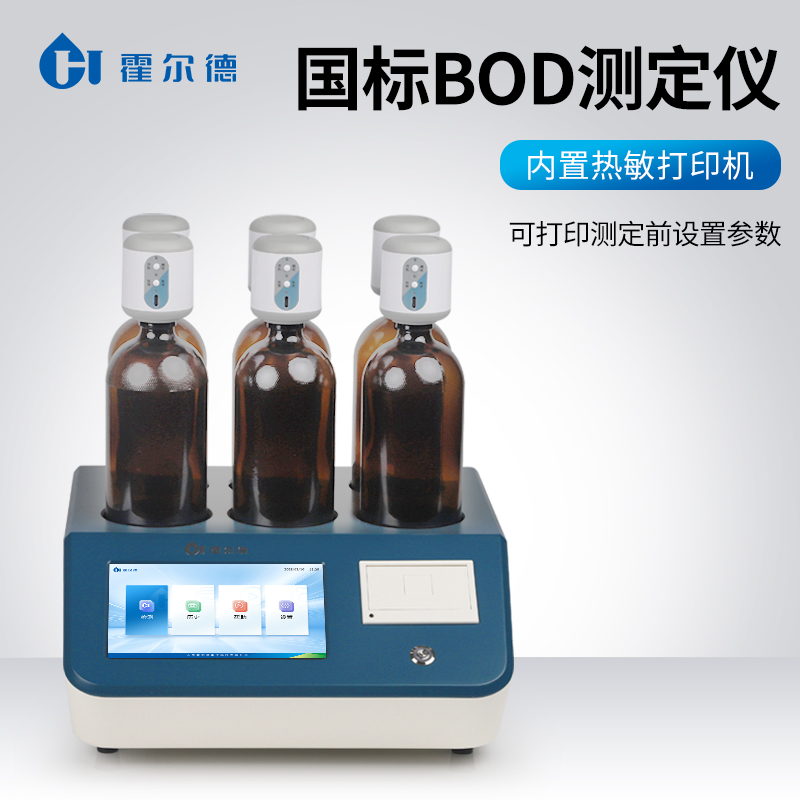 BOD检测仪 HD-BOD5 测量精度高