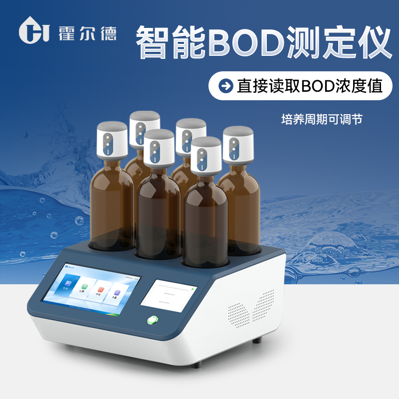 BOD检测仪 智能化系统 HD-BOD5