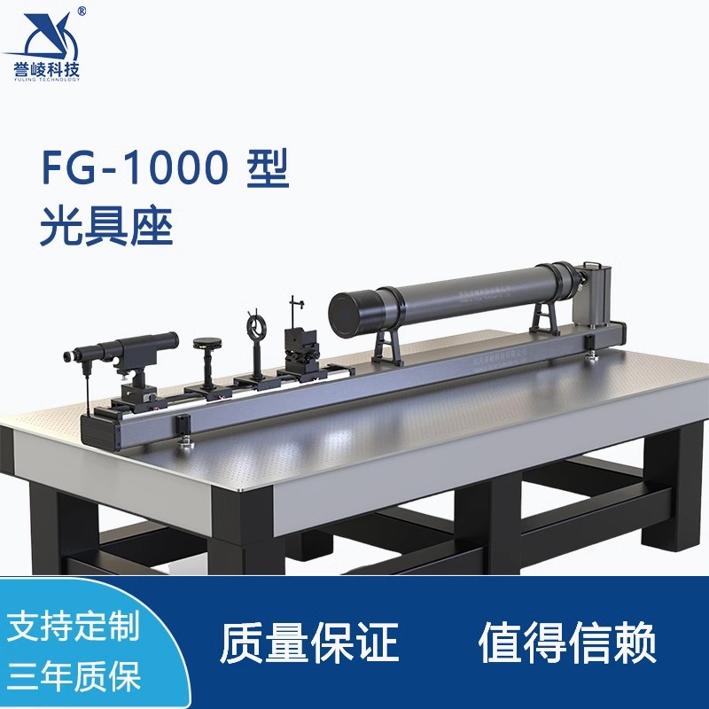 FG-1000光具座棱镜透镜镜头焦距测量分辨率鉴别率测试像质评定