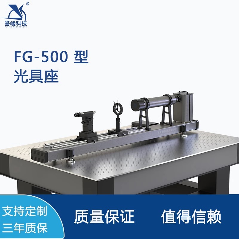 FG-500光具座光学参数检测仪透镜镜头焦距测量像质评定星点可见光