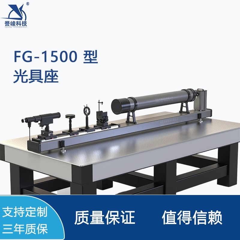 FG-1500光具座可见光波段透镜镜头棱镜焦距鉴别率星点参数测试仪