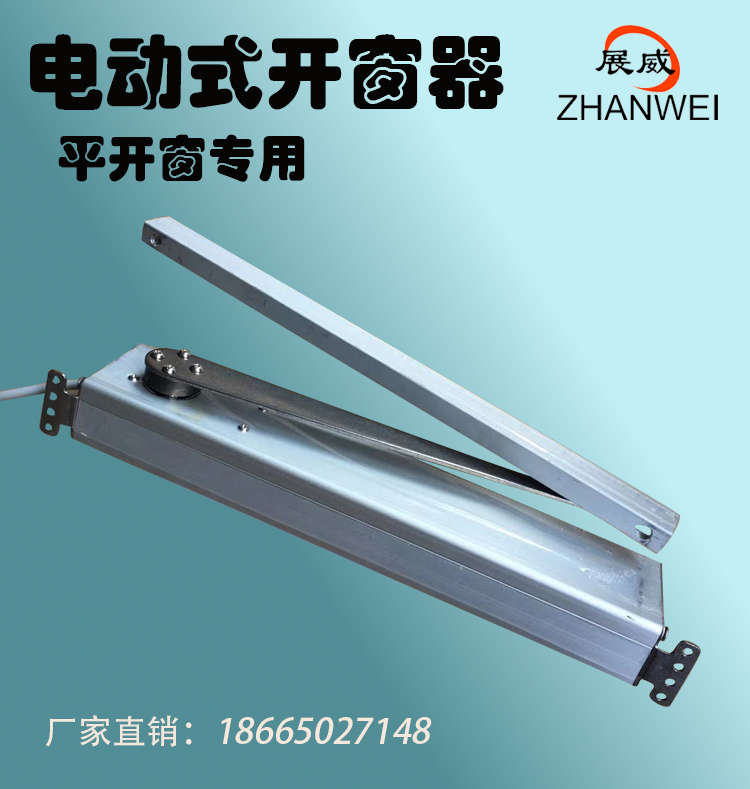 开窗器内开外开电动折臂式平开窗大角度消防联动开启