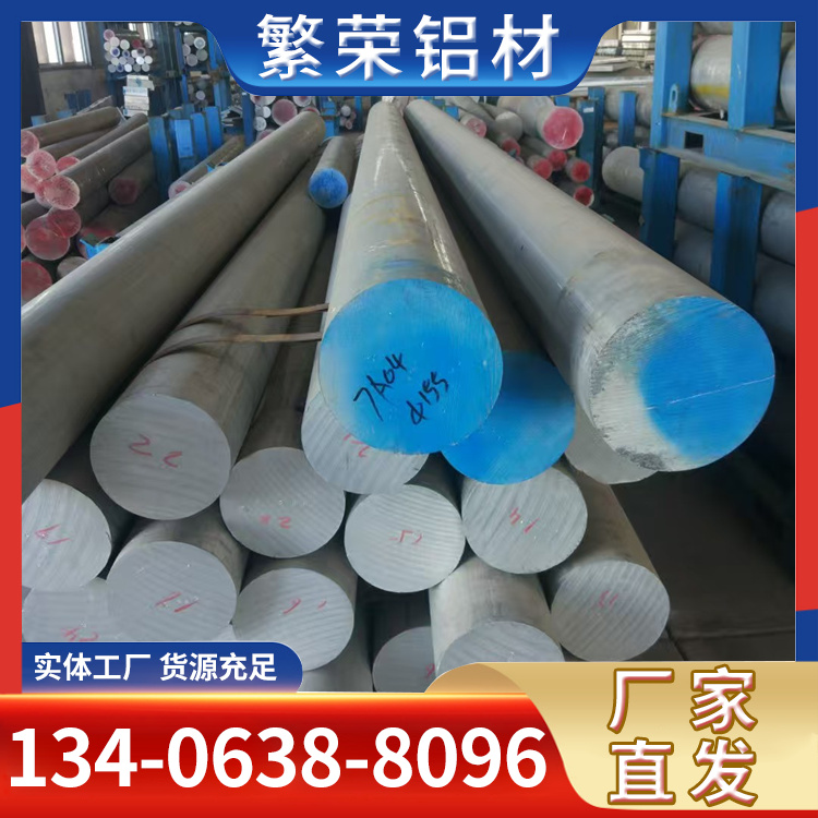 7075铝棒 规格齐全