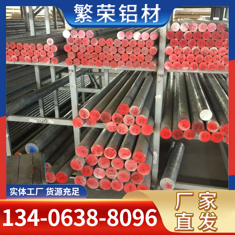 铝棒 公差精准 服务周到