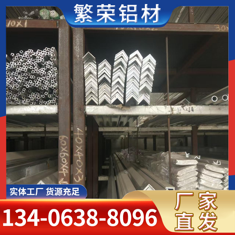 铝合金角铝 直角铝材包边包角