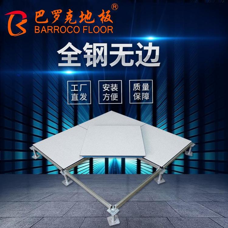 巴罗克 无边全钢防静电地板pvc机房专用 高架空抗静电600*600