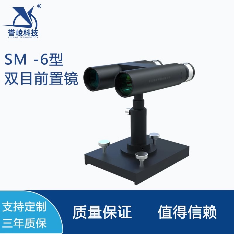 SM-6型双目前置镜望远系统光轴不平行性放大倍率差光学检测誉崚