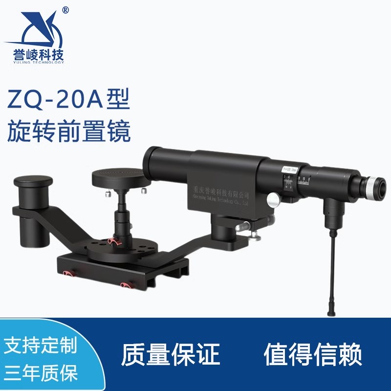 ZQ-20A自准直旋转前置镜棱镜角度误差平行差光学装配调整检验测量