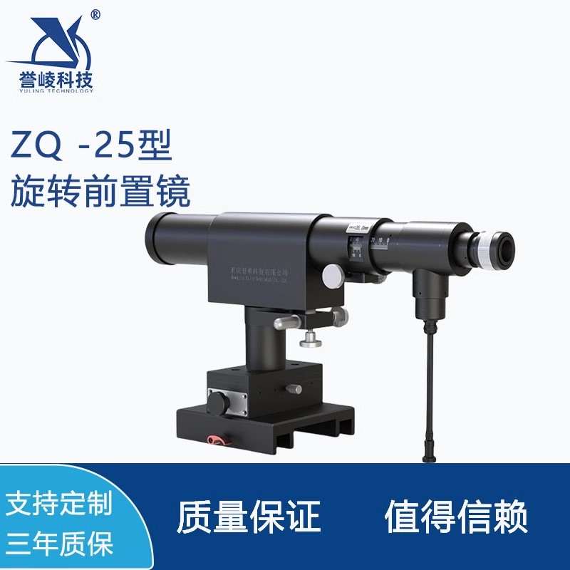 ZQ-25型自准直前置镜瞄准测量光学装配调整检验轴系晃动误差检测