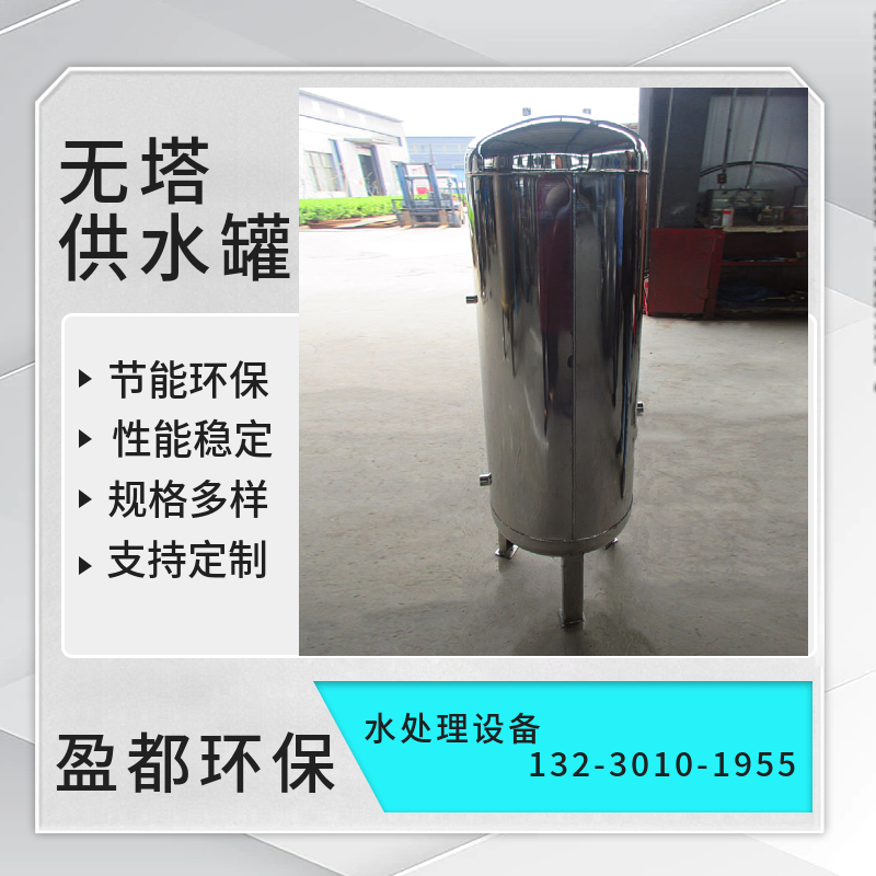 食品级无塔供水器压力罐 煤矿无塔供水设备缓冲水罐慈溪