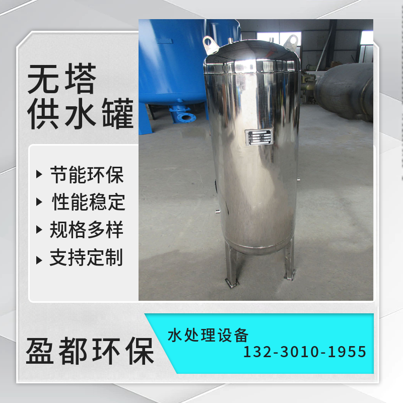 太阳能无塔供水压力罐 空调无塔供水设备 2吨无塔供水罐阜阳