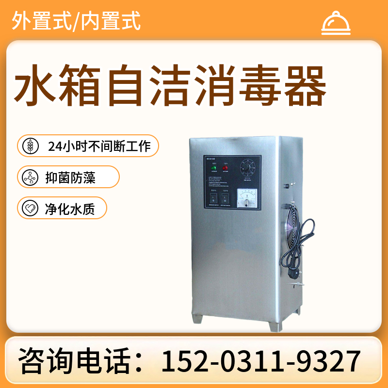 水箱消毒机 二次供水处理消菌设备阜新 水箱自洁消毒器
