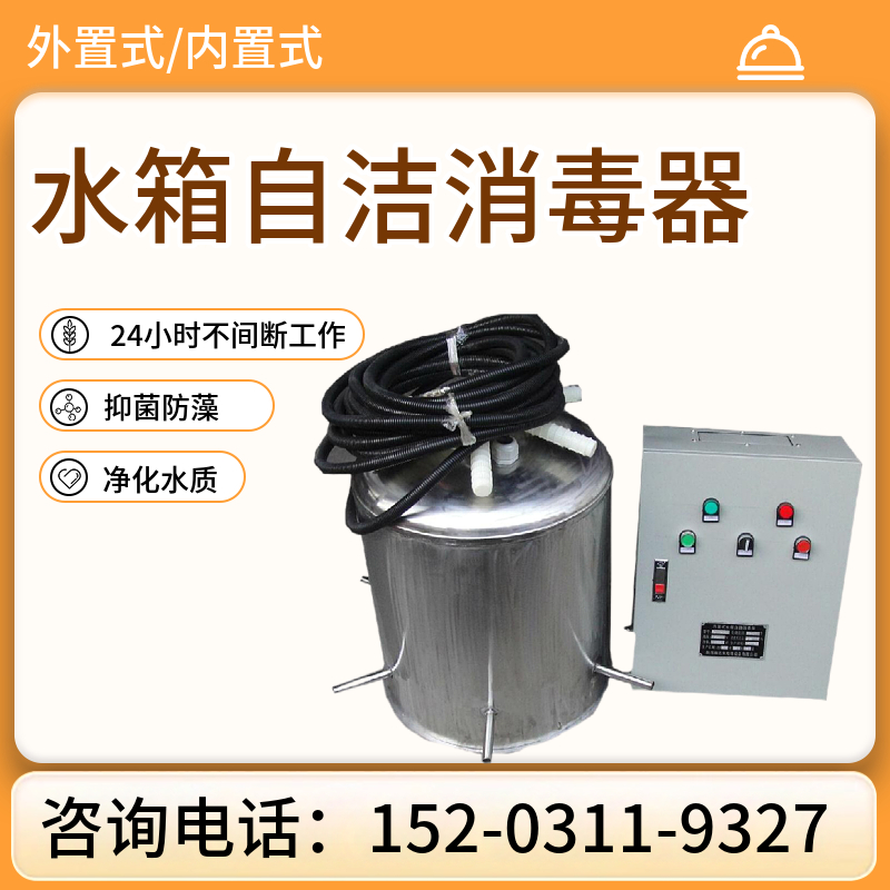 外置式水池微电解消毒机 水箱自洁消毒器辽阳 消菌设备