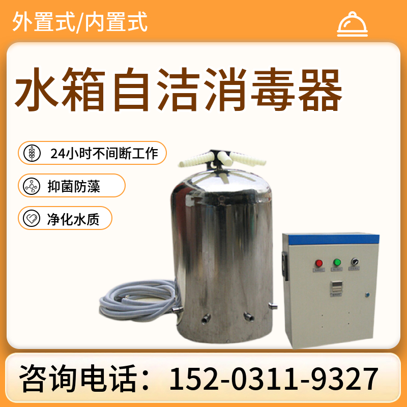 水箱自洁消毒器 内置一拖一消毒机 除臭水处理设备盘锦